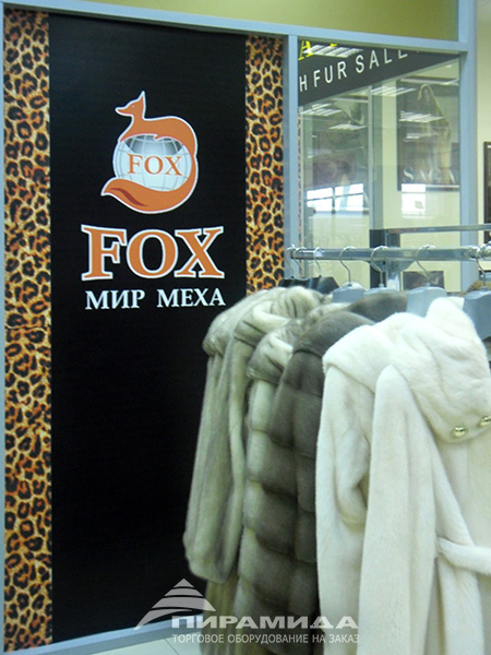 Логотип магазина на витрине. Торговое оборудование для меховых и кожанных изделий на заказ в Новосибирске